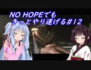[BIOHAZARD6]NO HOPEでもきっとやり遂げる#12