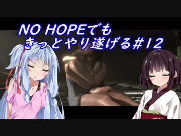 [BIOHAZARD6]NO HOPEでもきっとやり遂げる#12