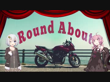 紲星あかりのRound About！淡路リベンジ編【VOICEROID車載】