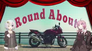 紲星あかりのRound About！淡路リベンジ編【VOICEROID車載】