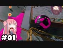 【Octo】地下タコあかね #01【VOICEROID実況】