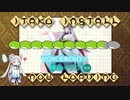 イタコインストール画面