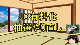 【ミニ四駆】JC2018について【ジャパンカップ】