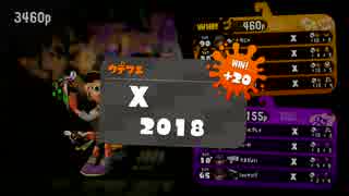【エリアX】カッパがタコでイカゲーをやるんだよ【Splatoon2ゆっくり実況】