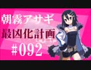 【実況】ディスガイアD2 朝霧アサギ最凶化計画◆part92