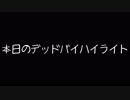 本日のDead by Highlight 2