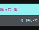 【初音ミクに】花びら、びらびら【歌わせてみた】