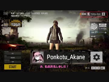 【PUBG】ポンコツ姉妹がドン勝めざして Part41【VOICEROID実況】