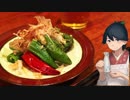 居酒屋鳳翔で飲む「艦さけ」10　秋雲