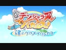 【プリンセスコネクト！Re:Dive】デンジャラスバカンス！渚のグルメプリンセス オープニング