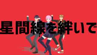 【にじさんじMMD】トリガーで太陽系デスコ