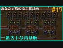 #17【解説】20って何よ！20って！〔Factorio〕