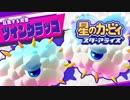カワサキさんとのキスを強要する男【星のカービィ スターアライズ Part17】