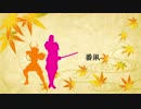 【BASARALOID】番凩【尼子主従】