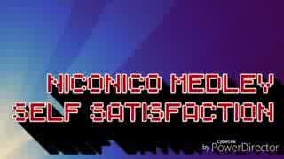 【ニコニコメドレー】NICONICO MEDLEY SELF SATISFACTION