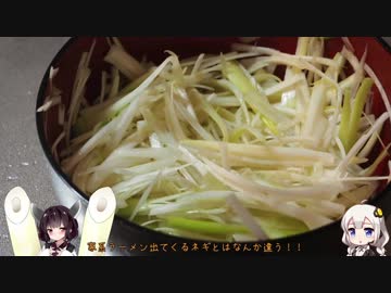 【東北きりたん】家系らーめんのアレを作る【紲星あかり】