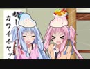 茜日和2　第1話【VOICEROID劇場】