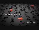 【インスト】How are you？　【オリジナル曲】