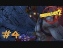 【三人実況】ボーダーランズ2 part4