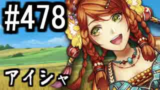 【課金マン】インペリアルサガ実況part478【とぐろ】