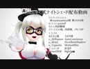 【MMD花騎士】 ナイトシェード【モデル配布】