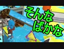 【日刊スプラトゥーン2】ランキング入りを目指すローラーのガチマッチ実況Season2-32【Xパワー2286ヤグラ】