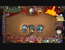 【Hearthstone】たのしい龍王シャーマン【ゆっくり実況】