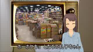 日雇礼子が例の激安スーパーを語ります