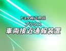 プリウス車両接近装置を人類滅亡にしてみた