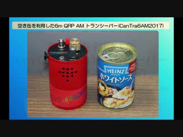 ハムフェア自作品コンテスト出品作品の紹介(1995～2017年)(15作品)