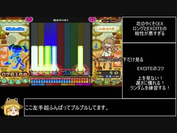 ポップンのEXCITEで遊ぼう