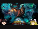 ゆっくりHearthstone実況,テスト動画part3