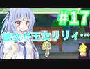 【メゾン・ド・魔王】琴葉姉妹は早く帰ってゲームがしたい。＃17