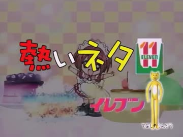 熱いネタ #11