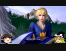 ゆっくりディシディアファイナルファンタジーやります 2