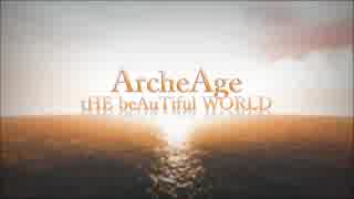 ArcheAge -tHE beAuTiful WORLD- a-FTER