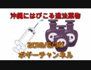 ボギー大佐の言いたい放題　2018年06月30日　21時頃　放送分