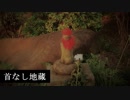 【怪談カフェ　狐狗狸】 「首なし地蔵」