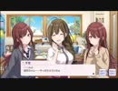 【シャニマス】サポートイベント S030-1 桑山千雪 「千雪におまかせ♪」 【先生のお時間】