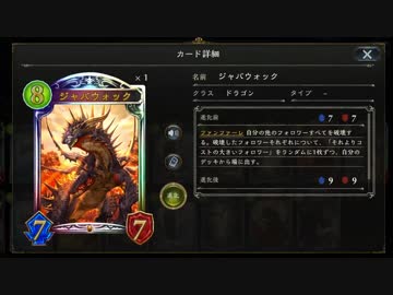 【シャドバ新弾】ゾーイ確定ジャバウォックOTKドラゴン