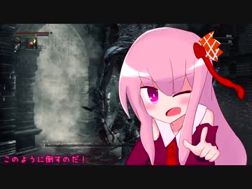 【ブラッドボーン】茜ちゃんが啓蒙を高めていくかもしれない話・その8