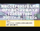 【けものフレンズ】けもフレ風フォント「けものてき」紹介動画