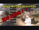 MODで楽してぼっちKenshiその4