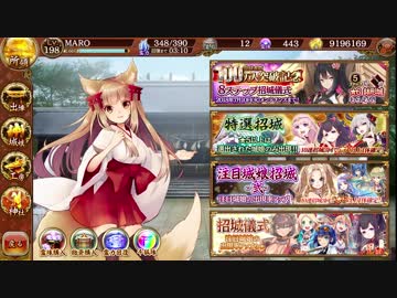 [城プロ:RE]麻呂の休日その二七 ～登録者100万人記念8ステップ招城儀式～