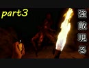 【The Forest】二人で食人族がいる森をサバイバルpart3