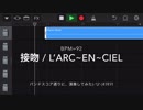 Bass Cover『接吻を、バンドスコア通りに演奏してみた♪』