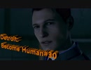 人は常に決断を迫られる Detroit: Become Human#30