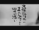久保ユリカが１人しゃべりなんて胃が痛い　第221回(2018.06.28)【反省会付】