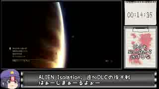 【RTA】 Alien Isolation 追加DLC 25:58 part 2/2