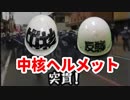 ホモと学ぶ過激派アジト